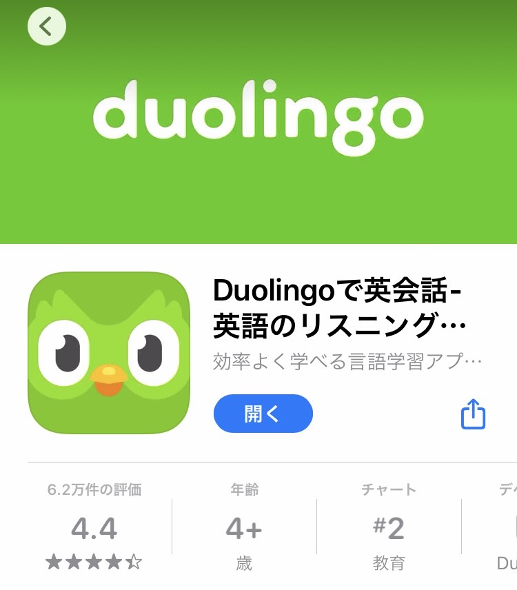 Duolingo は簡単すぎる 無料の英語学習アプリを試してみた 令和の稼ぎ方